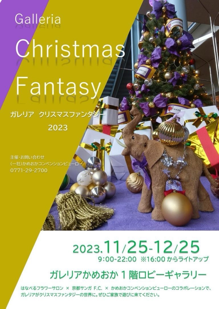 galleria_christmas_fantasy2023