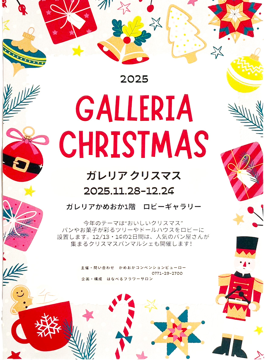 ガレリア クリスマス